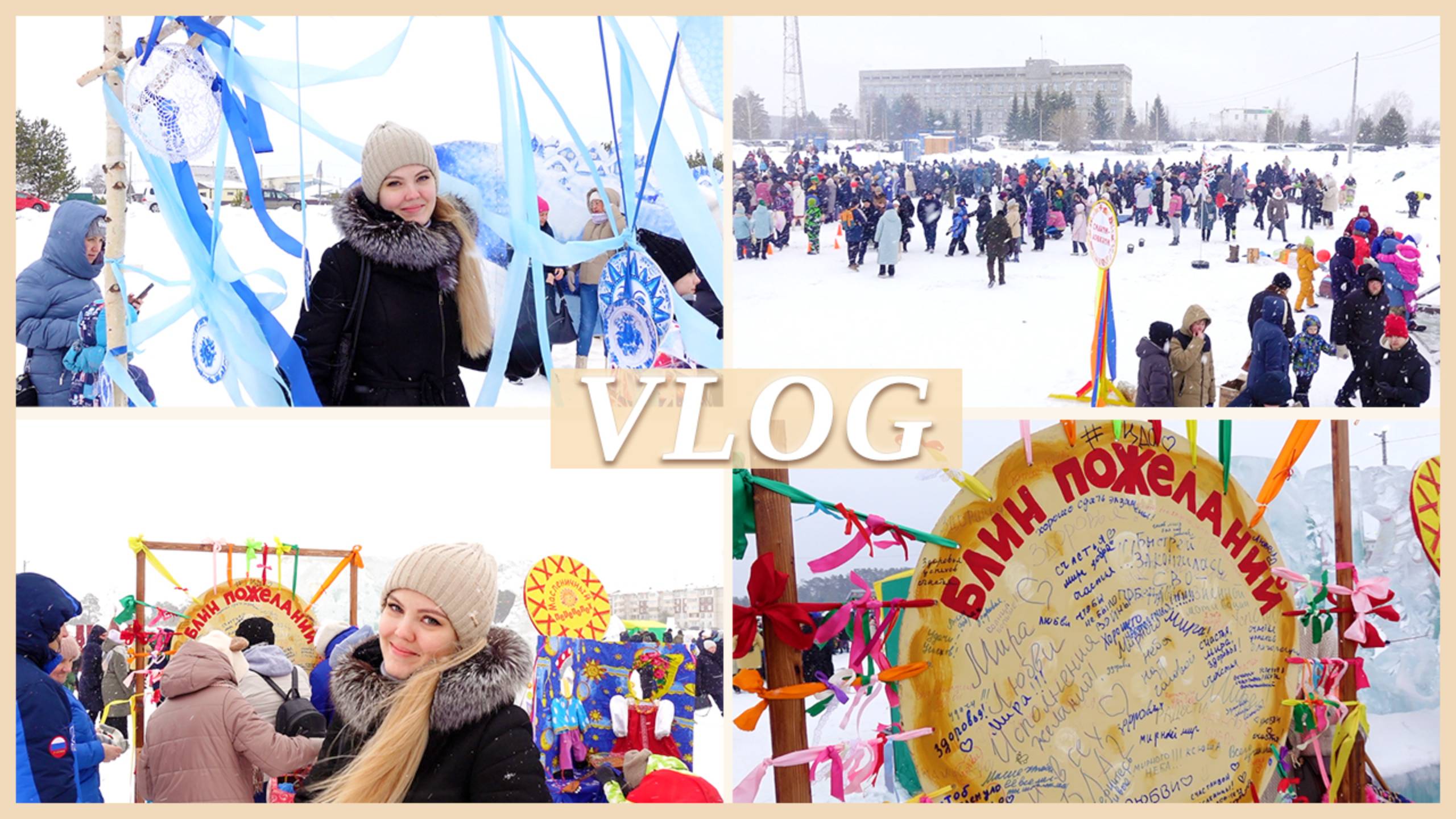 ❄️ ПРОВОДЫ ЗИМЫ | МАСЛЕНИЦА | ВЫБОРЫ смотреть онлайн