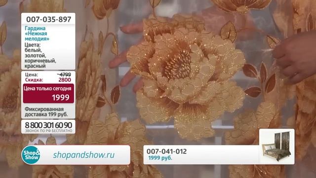 Гардина «Нежная мелодия». Shop & Show (Дом) смотреть онлайн