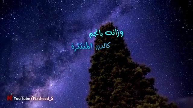 #Нашиды2021 Красивый Нашид со смыслом(Посмотри на то дерево) Ахмад Ан- Нуфайс смотреть онлайн