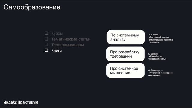 Как начать карьеру системного аналитика смотреть онлайн