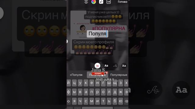 Та самая, у которой появились подписчики✌?julia s смотреть онлайн