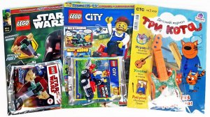 ТРИ КОТА, LEGO CITY, ЛЕГО STAR WARS Журналы СЮРПРИЗЫ и ИГРУШКИ по мультикам! Surprise unboxing