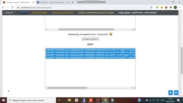 Вход на facebook с помощью cookie смотреть онлайн