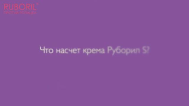 Линейка Руборил для чувствительной кожи смотреть онлайн