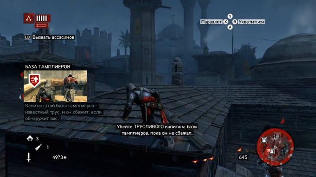 Assassin's Creed Revelations Серия 6 смотреть онлайн