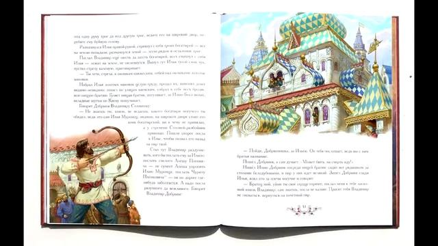 Былина "Илья Муромец". смотреть онлайн