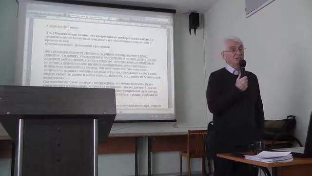 Н.Т. Рымарь. Романтизм в Германии. 1 лекция, часть 1 смотреть онлайн