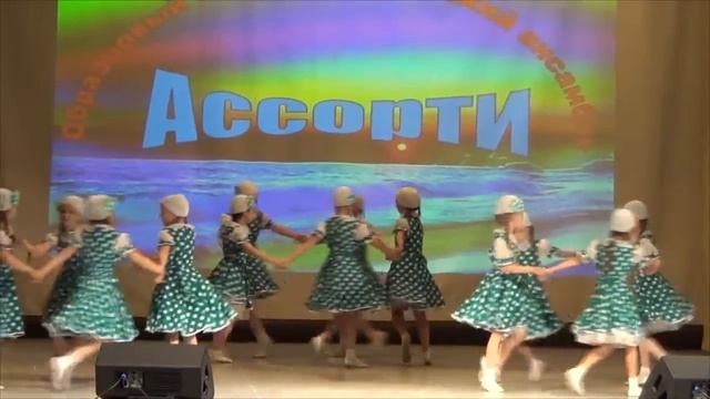 Танец №6(Ансамбль "Ассорти",2016г.) смотреть онлайн
