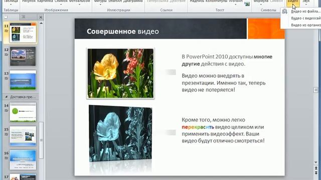 Вставка видео с веб-сайта в PowerPoint 2010 смотреть онлайн