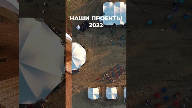 Тентовые конструкции. Наши проекты в 2022 #shorts смотреть онлайн