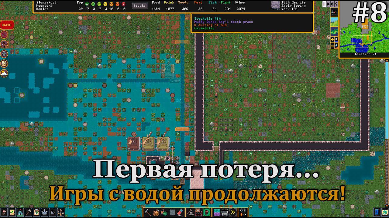 Dwarf Fortress #8 Пытаемся решить проблему с водоносным слоем! смотреть онлайн