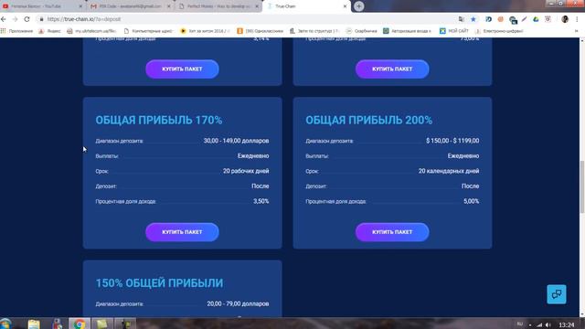 True-chain хорошие инвестиции и о полученном бонусе от проекта смотреть онлайн