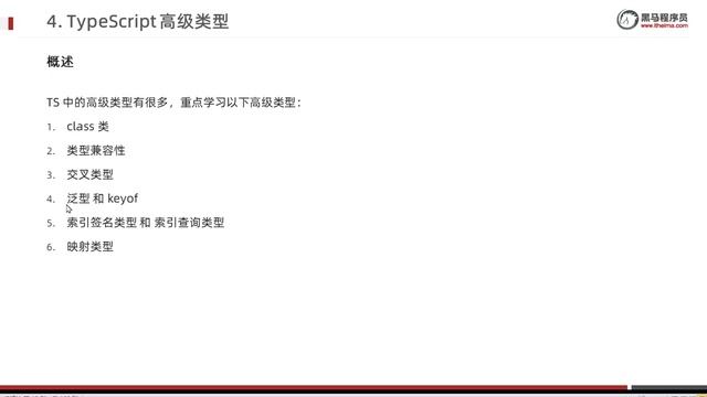 【黑马程序员】前端TypeScript零基础入门到实战-Day2-08-TypeScript高级类型概述 смотреть онлайн