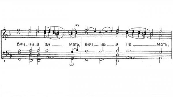 «Вечная память» С. В. Смоленский