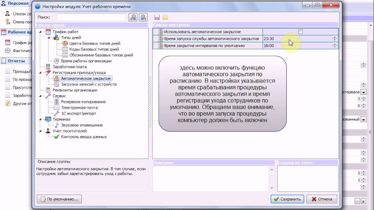 Профили учета рабочего времени сотрудников