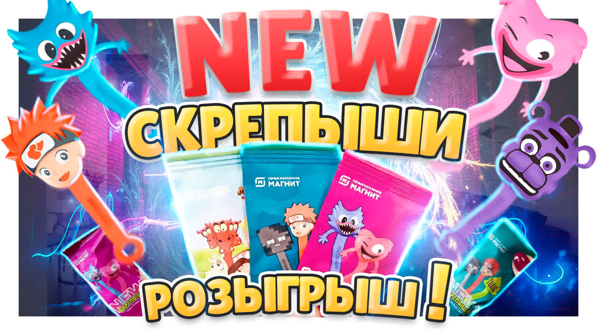 Скрепыши New 4 серии ! Обзор коллекции и розыгрыш ! #скрепыши4 #скрепыши #игрушки смотреть онлайн