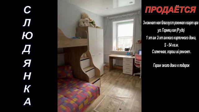ПРОДАНА! ОБЗОР: 3-комн.квартира СЛЮДЯНКА ул. Горняцкая (Рудо) - АН "Недвижимость-ИНФО смотреть онлайн