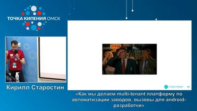 2022-10-08 Кирилл Старостин «Как мы делаем multi-tenant платформу по автоматизации заводов» смотреть онлайн
