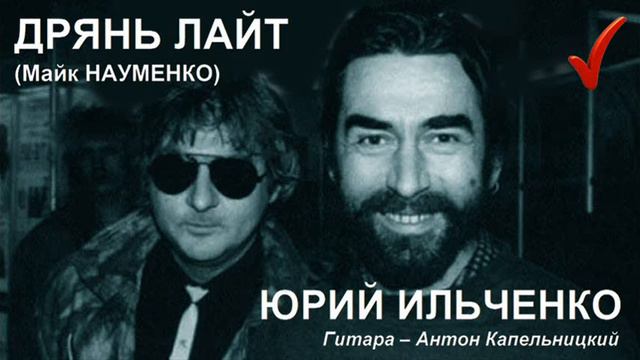 ДРЯНЬ ЛАЙТ + (remastered) смотреть онлайн