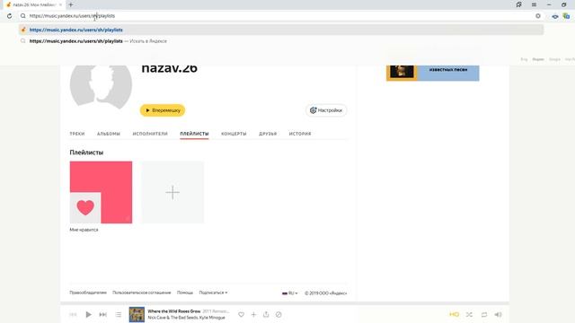 Яндекс музыка смотреть онлайн