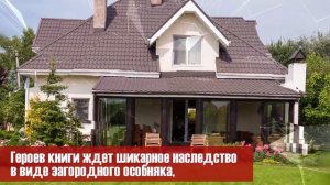 Десять стрел для одной