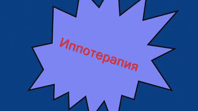 ОО "Лига социальной реабилитации и адаптации детей с ограниченными возможностями Санкт-Петербурга" смотреть онлайн
