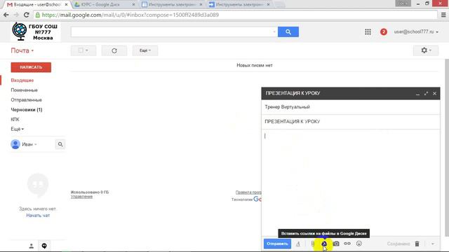 10. Отправка письма с документом с Google Drive смотреть онлайн