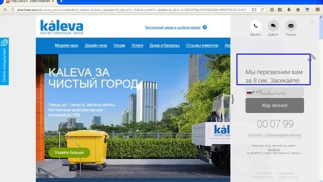 Урок 5. Обратный звонок. смотреть онлайн