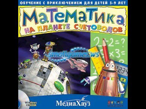 РАРИТЕТНАЯ МАТЕМАТИЧЕСКАЯ ИГРА (МАТЕМАТИКА НА ПЛАНЕТЕ СЧЕТОВОДОВ) смотреть онлайн