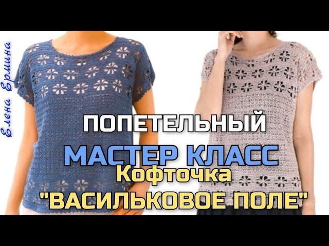 Только 3 дня: 10, 11, 12 октября "ВАСИЛЬКОВОЕ ПОЛЕ" мастер класс для начинающих со скидкой 50% смотреть онлайн