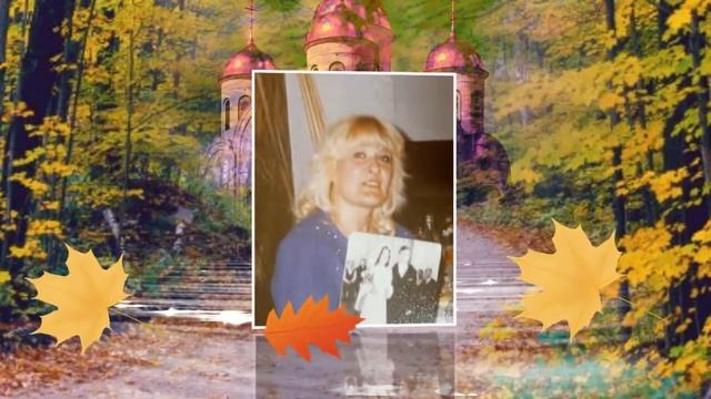 01.09.1954 - 30.03.2020 Устьянцева Надежда Николаевна. Вечная память смотреть онлайн