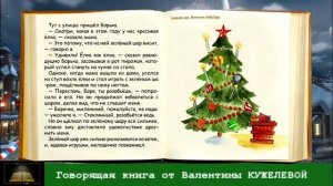 Зелёный шар. Рассказ. Валентина Кужелева. Говорящая книга.