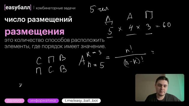 Информатика ЕГЭ | Теория| Задание 8 | Комбинаторика | EASY БАЛЛ смотреть онлайн