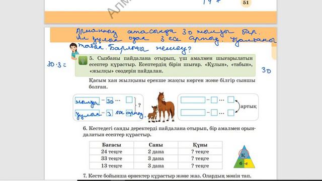 3 сынып. Математика. 103-сабақ. Екі таңбалы санды бір таңбалы санға жазбаша көбейту смотреть онлайн