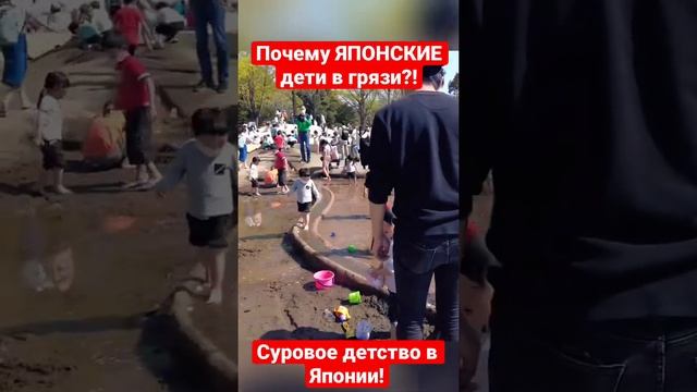 Почему ЯПОНСКИЕ ДЕТИ в грязи Суровое детство в Японии! смотреть онлайн