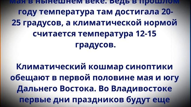 Майские праздники 2023 года будут самыми страшными в XXI веке! Синоптики дали новый прогноз! смотреть онлайн