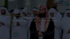 Сура 19 Марьям - Мухаммад аль-Люхайдан