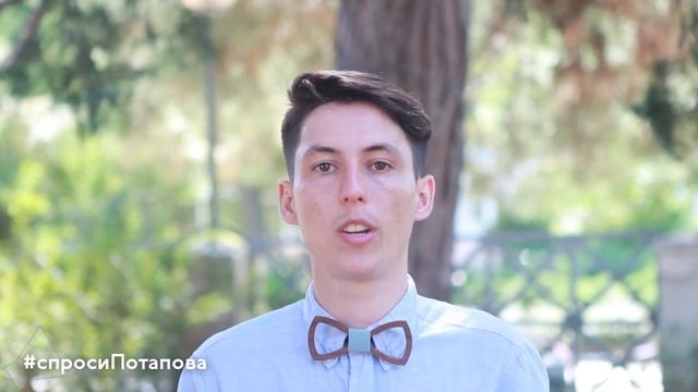 Как правильно критиковать спроси Потапова смотреть онлайн