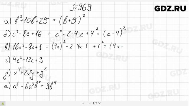 № 969- Алгебра 7 класс Макарычев смотреть онлайн