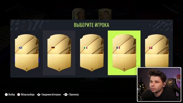 ФУТ ДРАФТ... но мы видим только НАЦИИ! (ДРАФТ ФИФА 22) смотреть онлайн