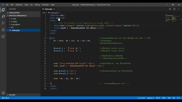 เก่ง PHP + MySQL ตอนที่ 2 : เขียนสคริปต์ PHP ครั้งแรก смотреть онлайн