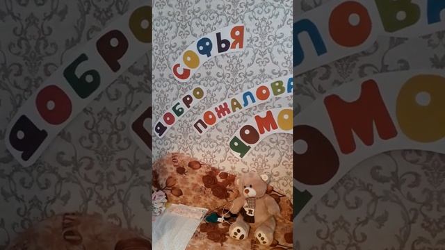 Оформление комнаты на выписку. смотреть онлайн