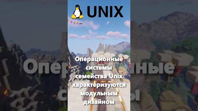 ЧТО ТАКОЕ UNIX? смотреть онлайн