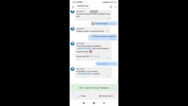 Зміна номеру телефону смотреть онлайн