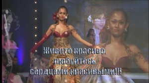 Живите красиво, любуйтесь сердцами красивыми*