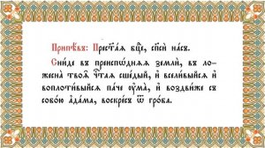 КАНОН ПАСХИ.