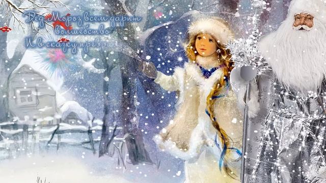 С 2020 Новым годом! смотреть онлайн