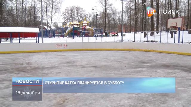 Каток в Сестрорецком начали заливать смотреть онлайн