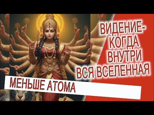 Видение - когда внутри вся вселенная! смотреть онлайн
