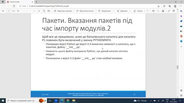 Програмування 2022. Модулі та пакети. Частина 1 смотреть онлайн